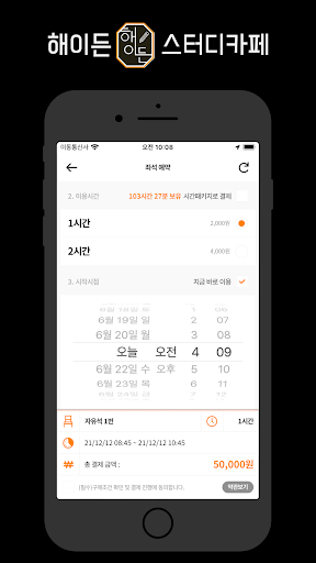 해이든스터디카페(Haeeden Study Cafe) Screen 3