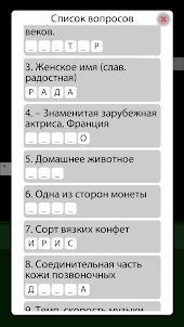 Кроссворды без интернета 2023