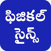 Physics in telugu