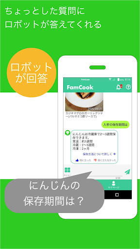 FamCook(ファムクック) - 食コミュニケーションアプ Screen 3