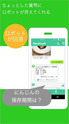 FamCook(ファムクック) - 食コミュニケーションアプのおすすめ画像3