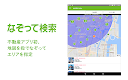screenshot of SUUMO 賃貸・売買物件検索アプリ