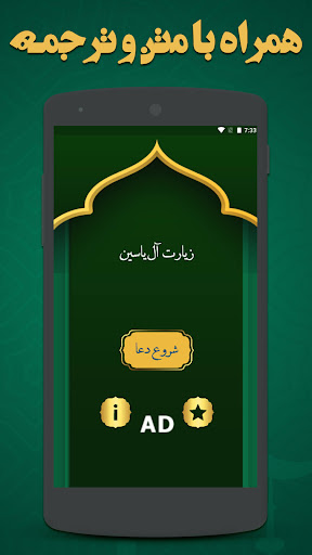 زیارت آل یاسین صوتی Screen 3