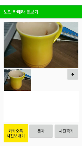 노인 카메라 Screenshot 4 - AppWisp.com