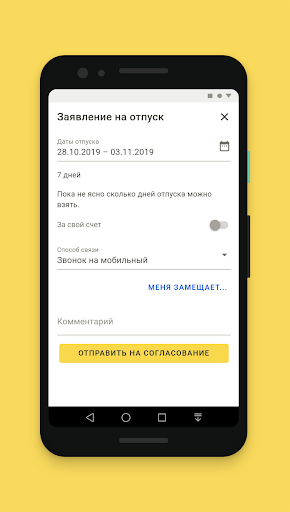 1С:Кабинет сотрудника Screenshot 4 - AppWisp.com