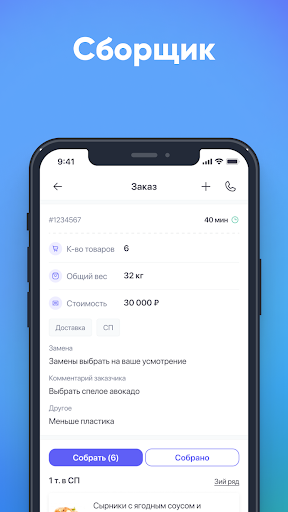 Помощник Сотрудника Screenshot 4 - AppWisp.com