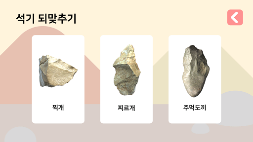 석장리 박물관 구석기탐험 Screen 2
