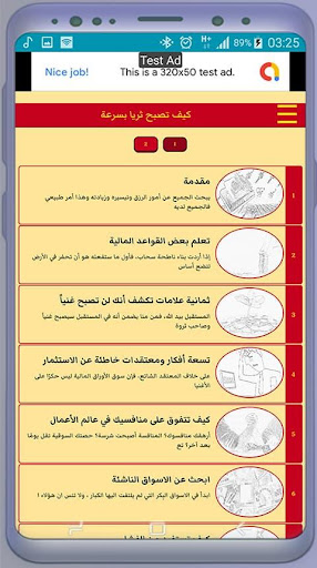 Android application كيف تصبح ثريا بسرعة وتكسب الما screenshort