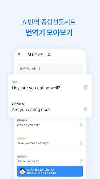 플리토(Flitto) 번역기, 외국어 리워드 앱_4