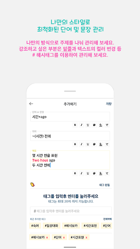 해시보카 - 태그별로 관리하는 나만의 영어 단어장 Screen 2