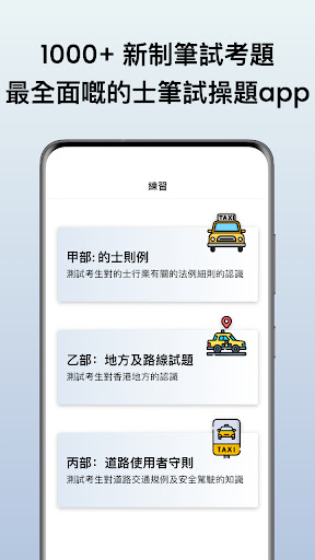 Android application 香港的士筆試 2024 screenshort