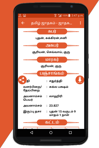 Tamil Jathagam - Jathagam Katt