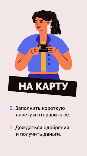 займы онлайн без отказа Screen 2