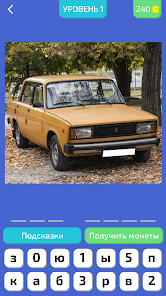 Угадай Русское Авто 2!  screenshots 3