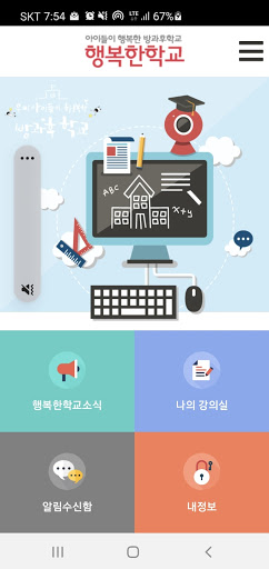 행복한학교재단 Screen 3