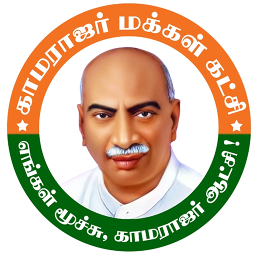 காமராஜர் மக்கள் கட்சி (KMK) logo