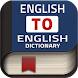 オフラインの高度な英語辞書と翻訳者 - Androidアプリ