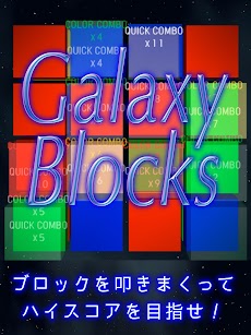 Galaxy Blocksのおすすめ画像1