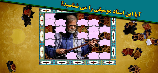 پازل اماکن و بازیگر زن ایرانی Screen 2