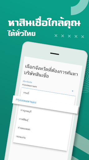 Android application ป๋ามีตังค์ เงินพร้อมใกล้คุณ screenshort