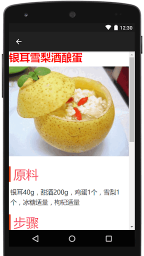 糖水食谱合集 Screen 3