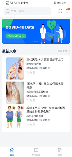 Android application 全球药研资讯 screenshort