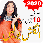 Cover Image of Herunterladen ا⁇ گلش بول� Z] ا سیکھیں Lerne Englisch sprechend in Urdu 4.0 APK