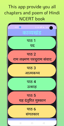 10th Hindi NCERT BOOK Screen 2