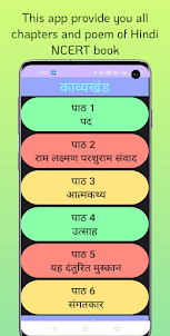 10th Hindi NCERT BOOK