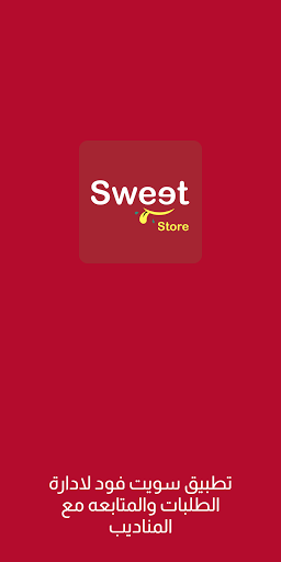 Android application سويت فود | متاجر screenshort