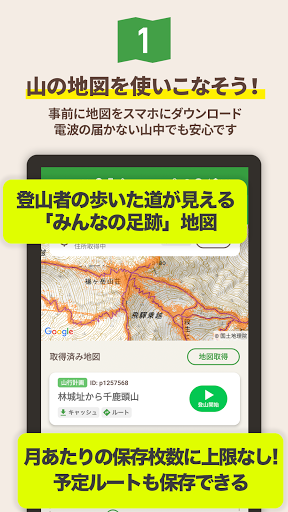 ヤマレコ - 登山・ハイキング用GPS地図アプリ 5.5.5 screenshots 2