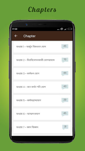 Srimad Bhagavad Gita in Bengal Screen 3