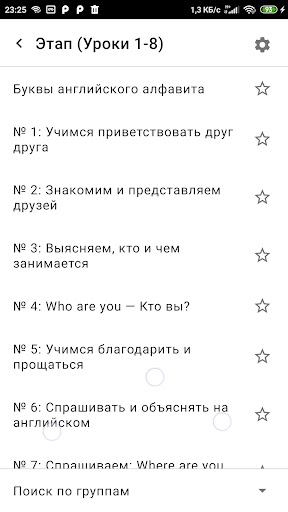 104 аудиоурока по-английскому Screen 3