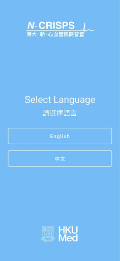Android application HKCRISPS Health Risk Engines screenshort