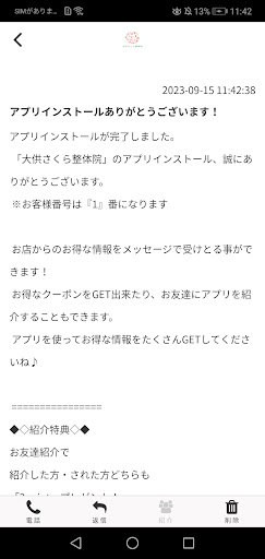 大供さくら整体院　公式アプリ Screen 2