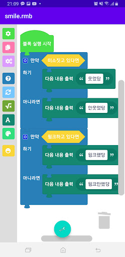 로보미 앱 1.0 Screen 3