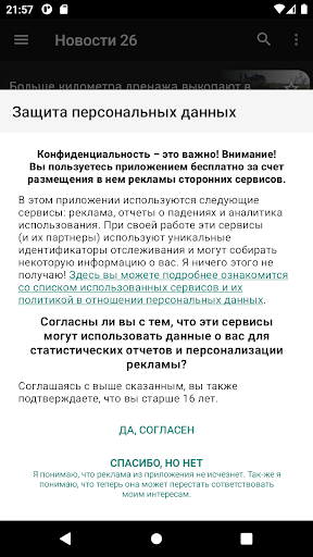 Android application Новости 26: Ставрополье screenshort