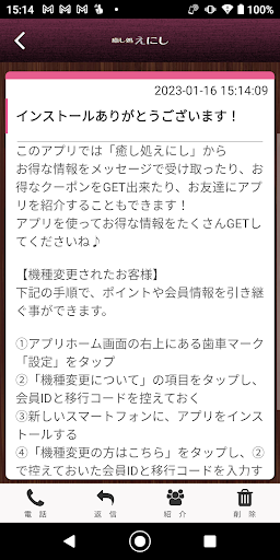 癒し処 えにし 公式アプリ Screen 2