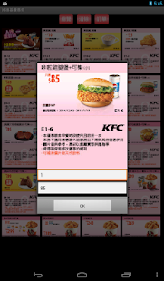 台灣肯德基優惠券 KFC COUPON APP Screenshot