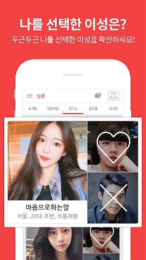 심쿵 개발 Screen 3
