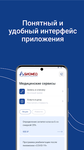 БИОМЕД Screen 2