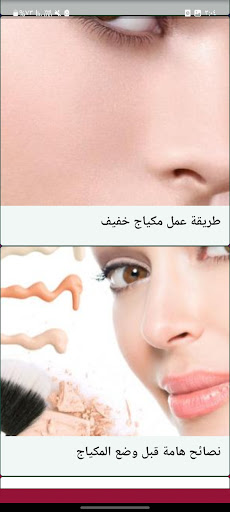 مكياج البنات بدون نت Screen 3