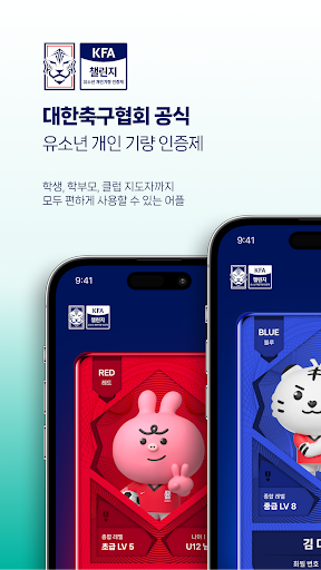 KFA챌린지 screenshot 14