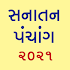 Gujarati Calendar 2021 (Sanatan Panchang)5.10
