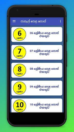 School Text Books in Sri Lanka Screenshot 3 - AppWisp.com