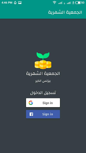 Android application الجمعية الشهرية screenshort