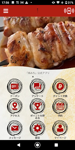 Android application 鳥みち screenshort