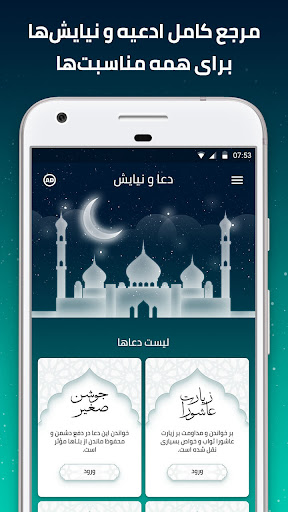 دعا و مناجات زیارت عاشورا صوتی Screen 2