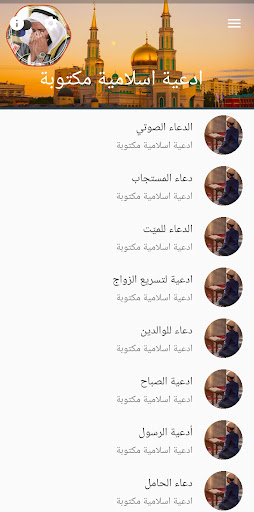 Android application أدعية اسلامية مكتوبة screenshort