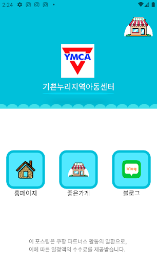 기쁜누리지역아동센터 Screen 2